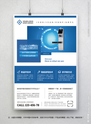 纺织材料小帘 指纹锁设计图海报的创新呈现