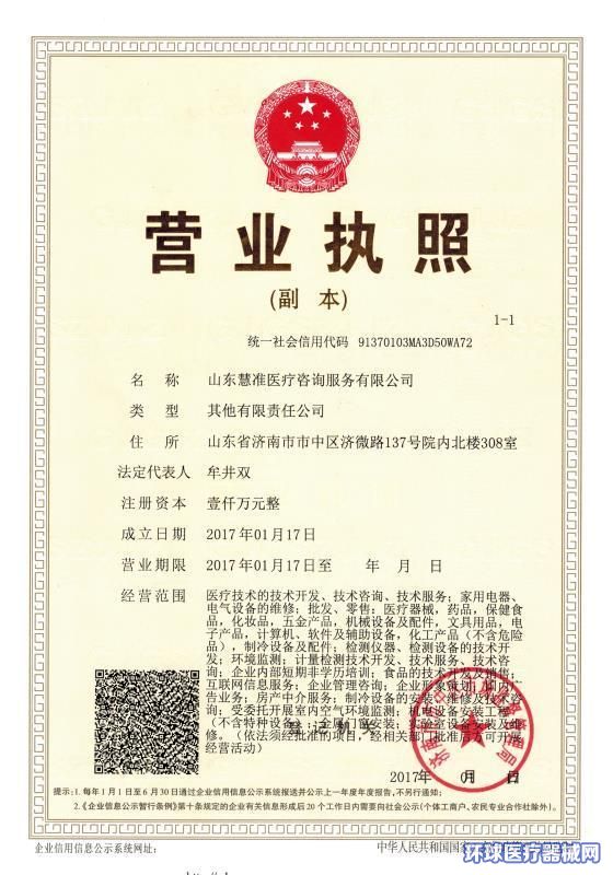 高效办理医疗器械经营许可证产品注册广审表的信息咨询服务指南